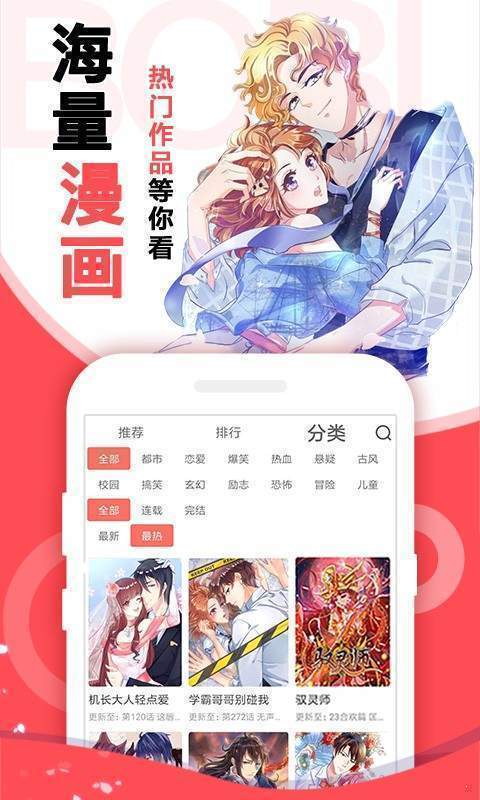 哩咻漫画app