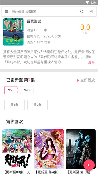 nieta追番