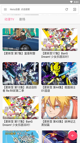 nieta追番