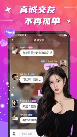 欢友聊天