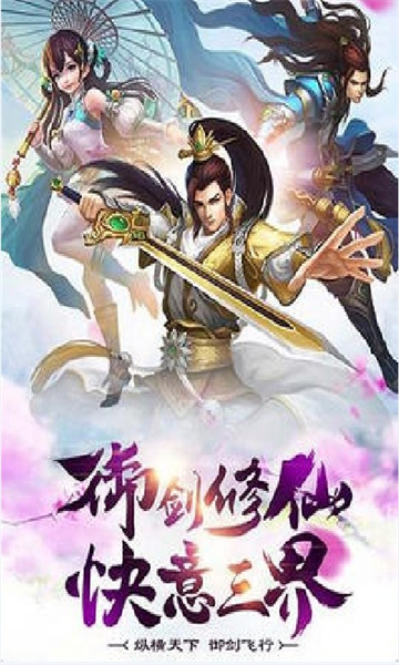 仙剑传承截图