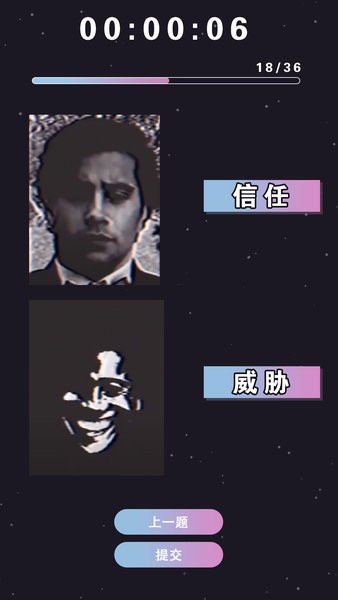 伪人测试截图