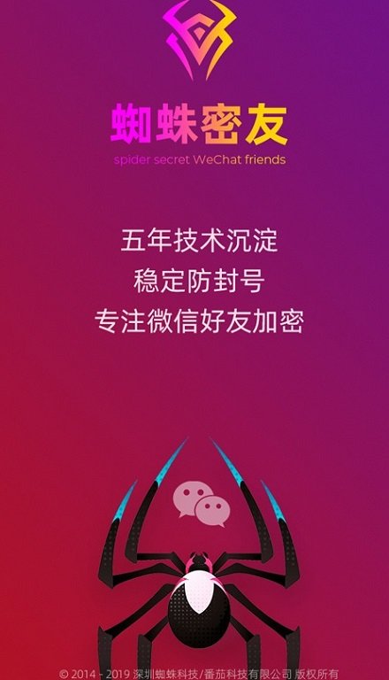 蜘蛛密友app截图