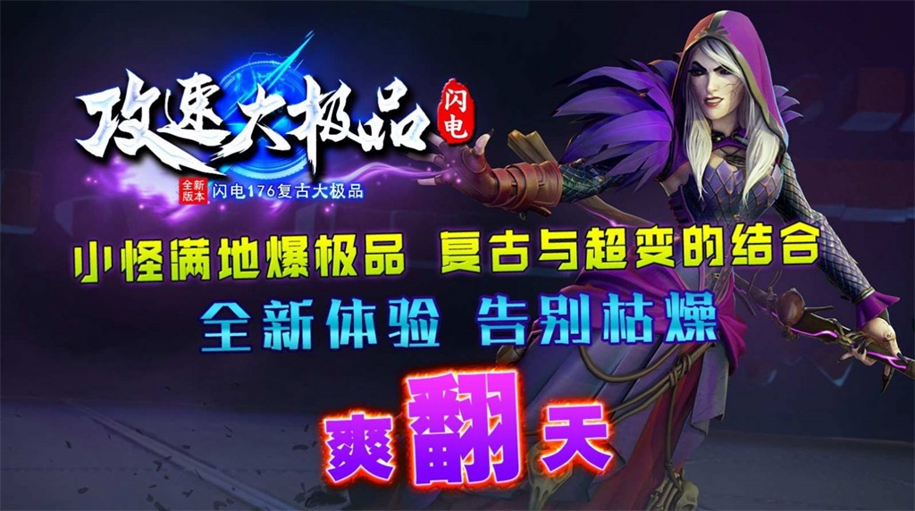 闪速神器