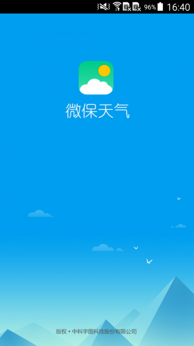 微保天气