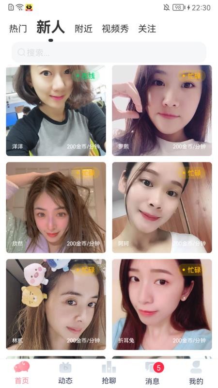 寻觅交友平台