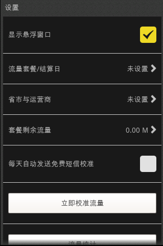零流量快传