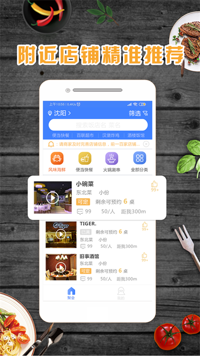 定个桌