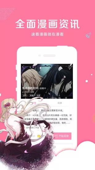 桃桃漫画免费漫画