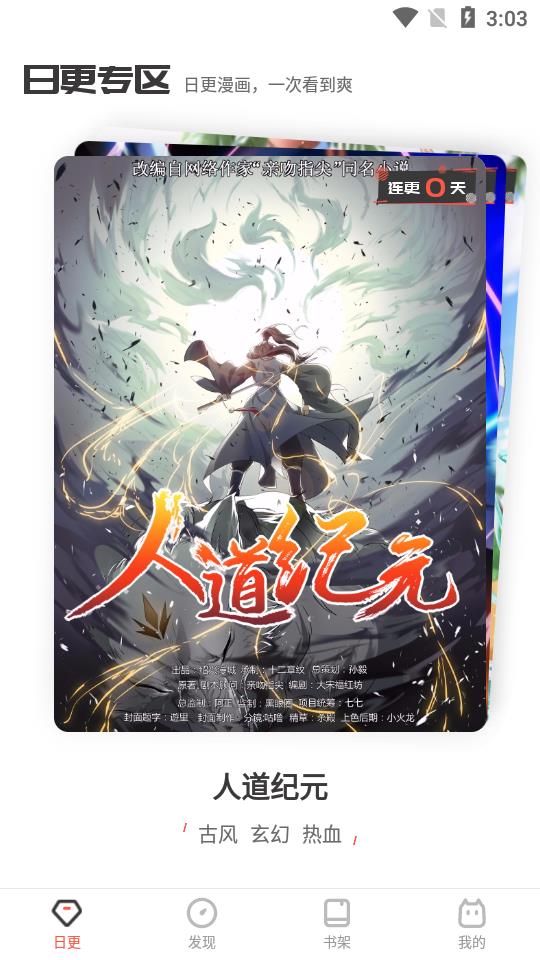阅燃漫画最新版