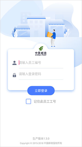 中邮揽投1.3.51