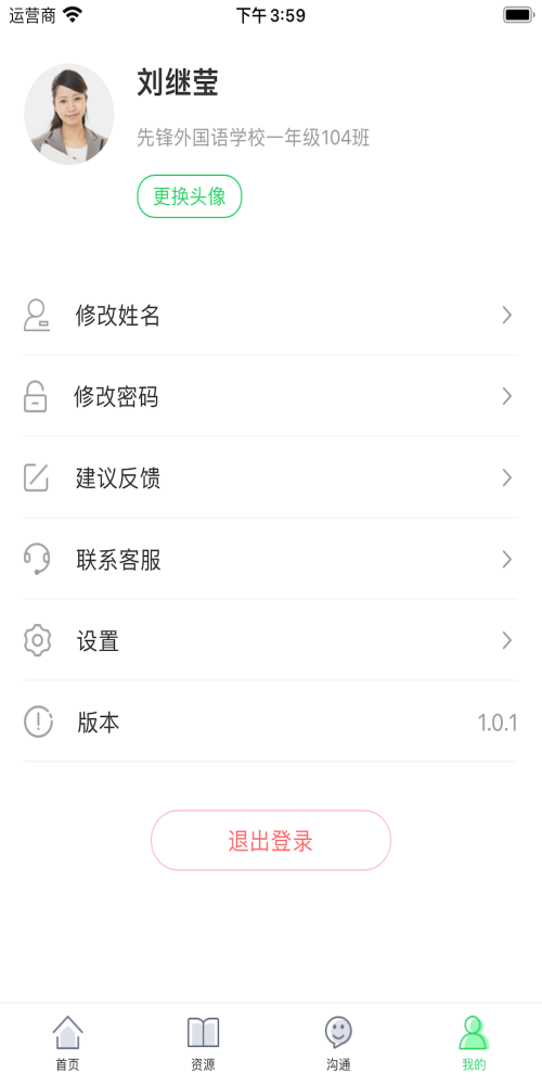 5G高效课堂教师端