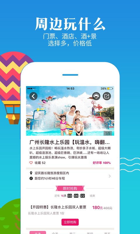 上海度假游截图