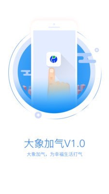 大象加气app