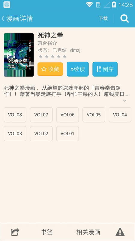 笨鸟漫画app
