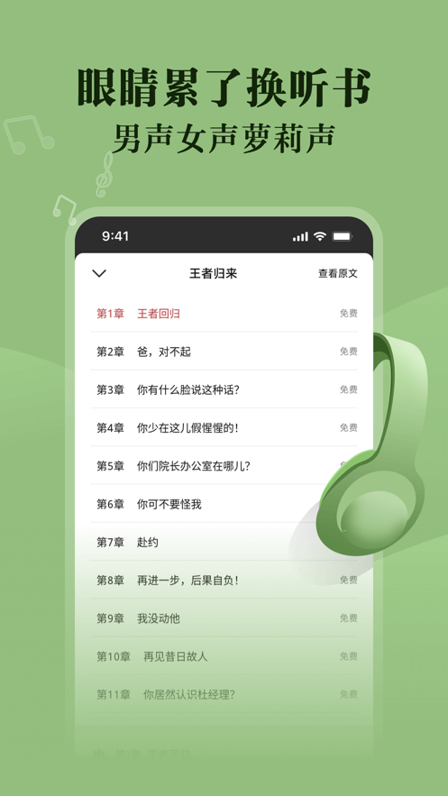 阅友小说app