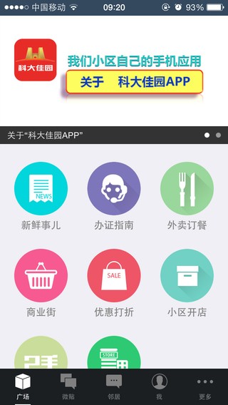 科大佳园