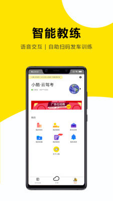 驾考练习