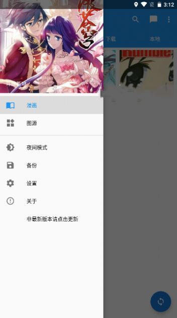 里动漫APP