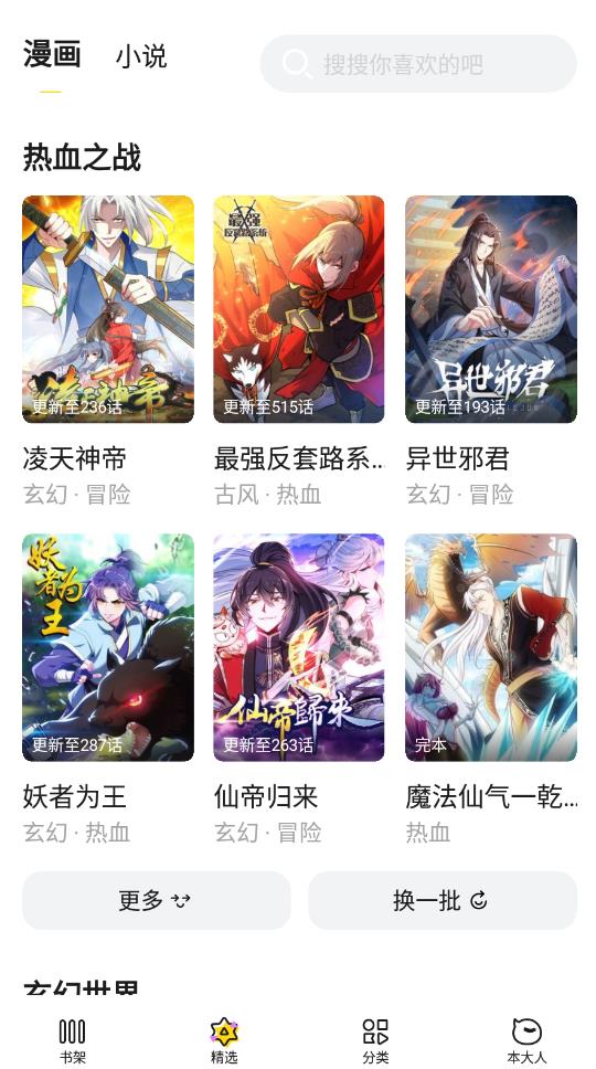 元气阅读免费版