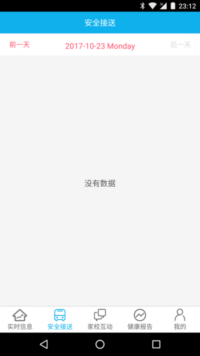 贝安健家长端