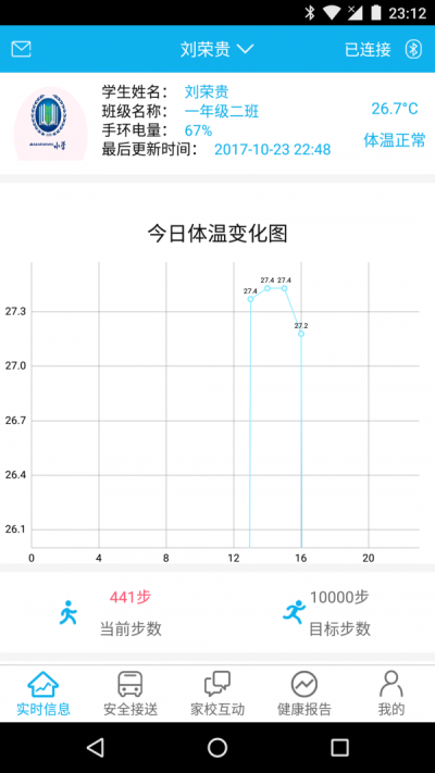 贝安健家长端