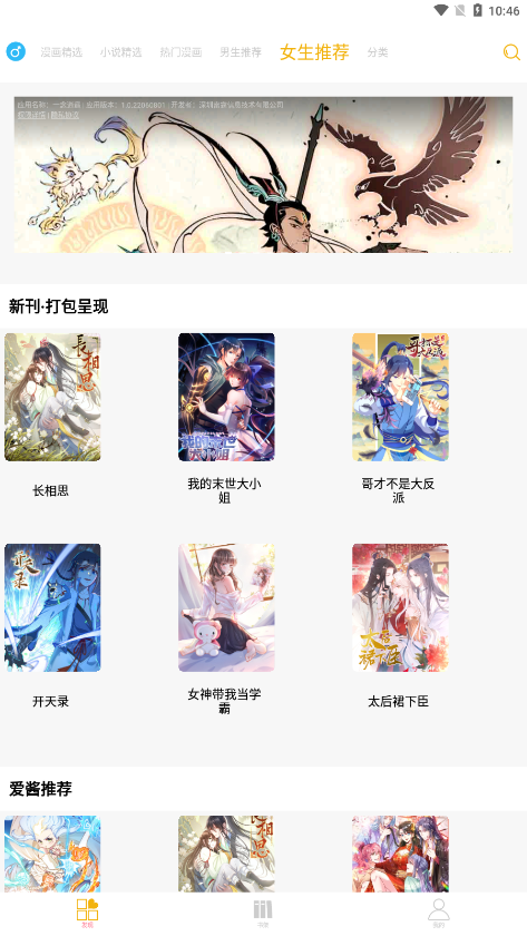 漫画亭软件
