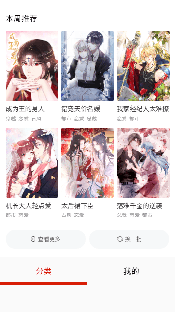 萌推漫画免会员版