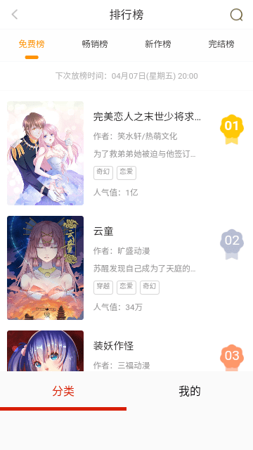 萌推漫画免会员版