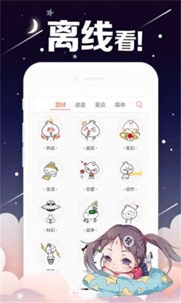 成漫韩漫app