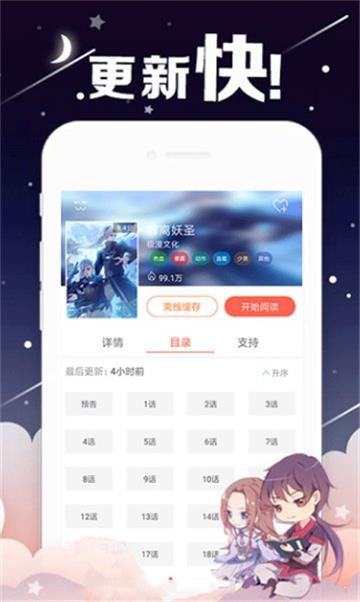 成漫韩漫app