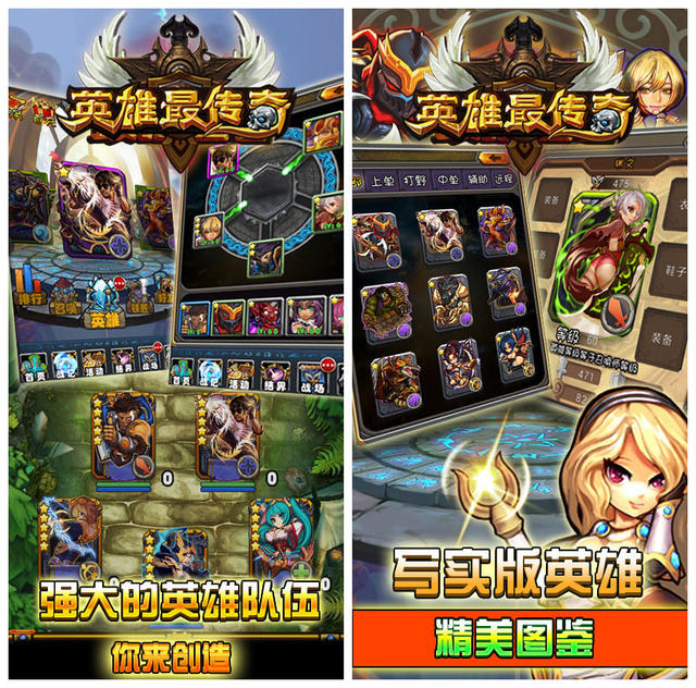 英雄最传奇