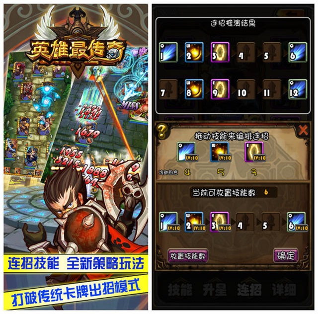 英雄最传奇