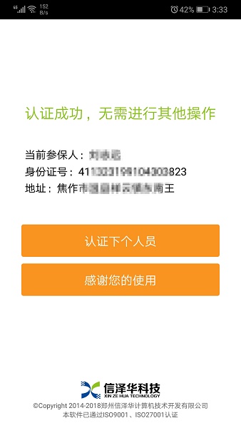 社保认证人脸软件