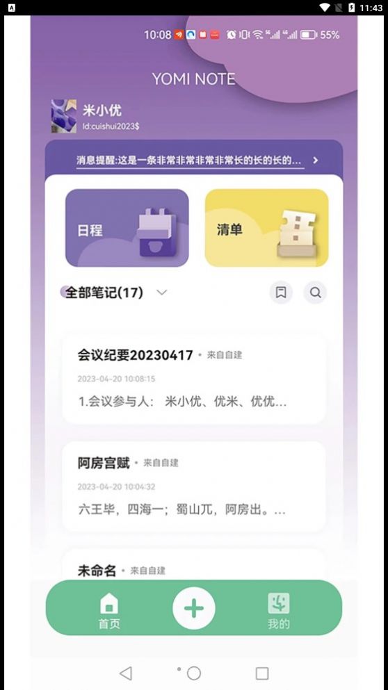 AI智能书写云笔记