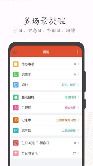 中华日历