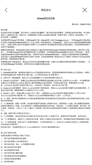 新奥iCome