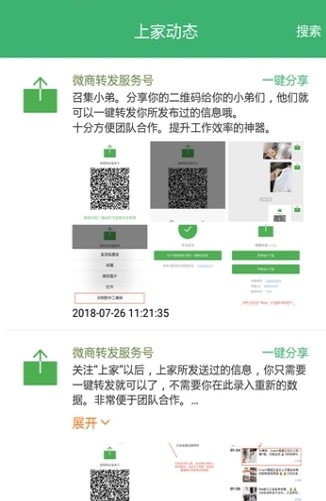 微商转发神器