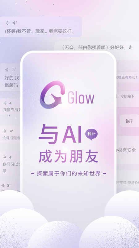 glow中文版2023