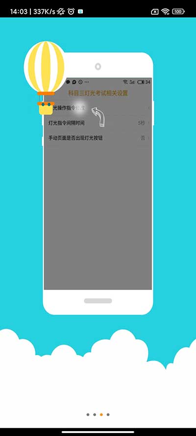 科目三语音助手手机版