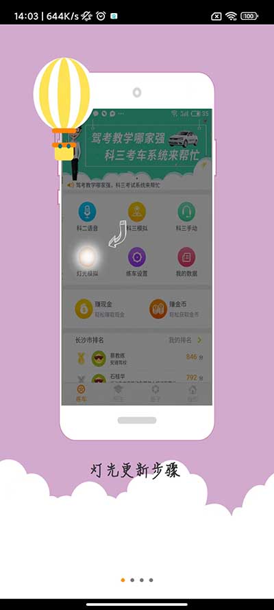 科目三语音助手手机版