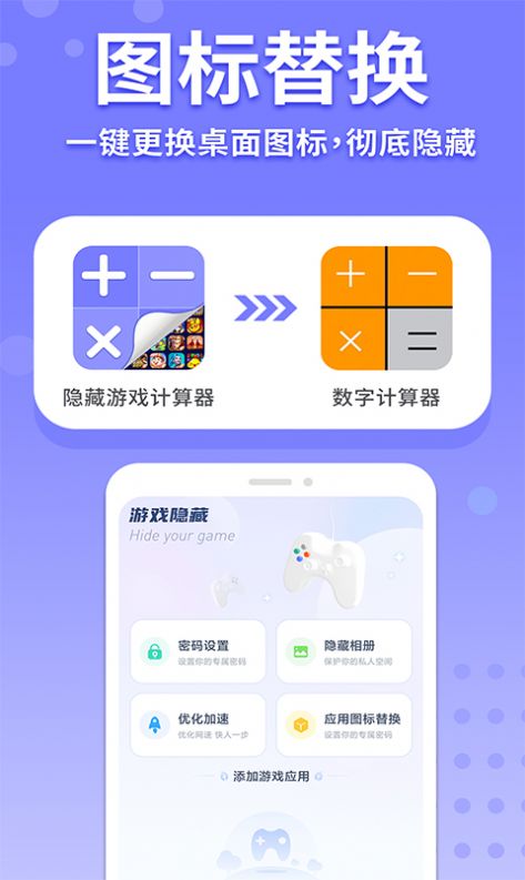 隐藏游戏计算器APP