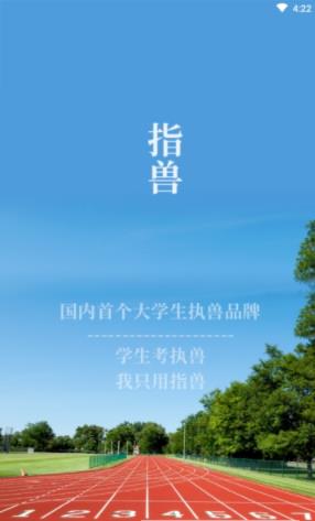 指兽