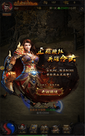 梦回传奇