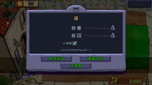 植物大战僵尸free