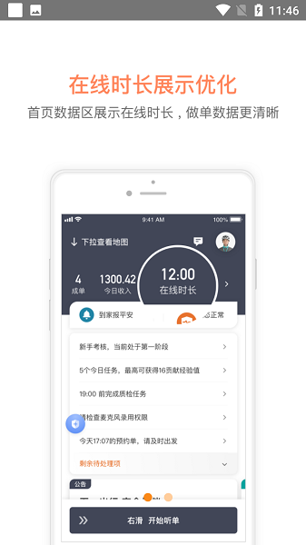滴滴代驾司机版2023