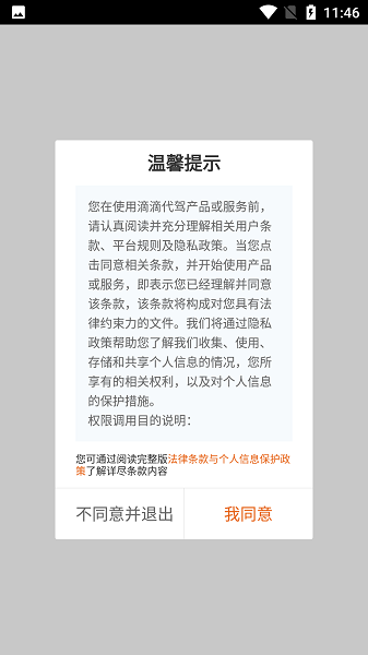 滴滴代驾司机版2023