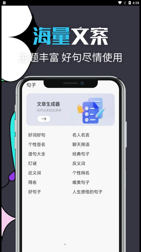 智能文章生成工具截图
