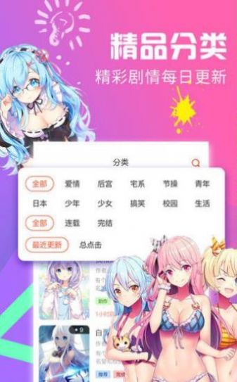 免费A漫纯净版