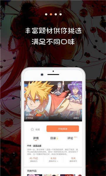 JK动漫app